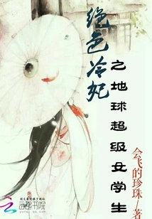 Stunning Concubine Leng: the Super Female Student of the Earth