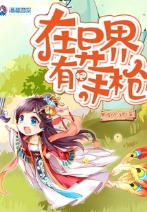 There is a Pistol in Another World