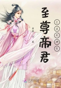 The Supreme Emperor's Divine Doctor