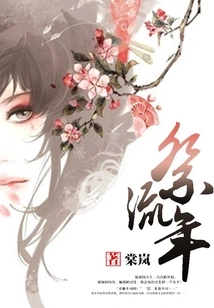 Celebrate the Fleeting Years