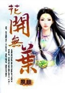 Flowers Bloom Without Leaves