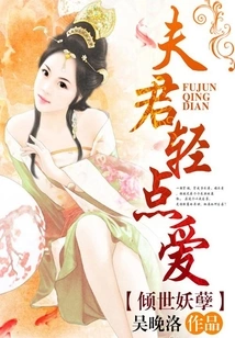 The World-famous Monster: Husband, Please Love Me More Gently