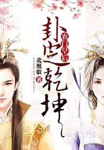 Queen Nongmen: Hexagram Determines the World