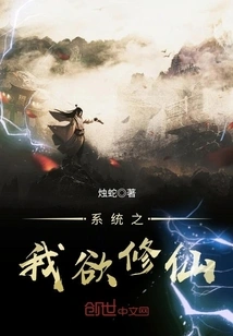 System: I Want to Cultivate Immortality