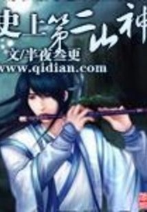 The Second Mountain God in History