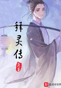 The Legend of Worshiping Spirits