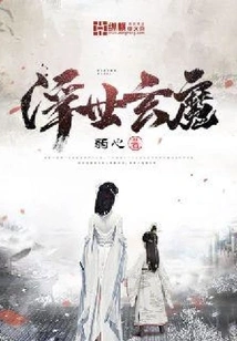 The Mysterious Demon of the Floating World