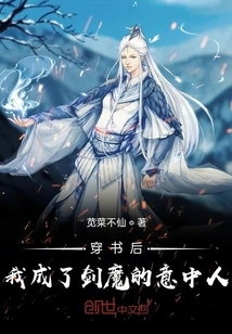 After Passing Through the Book, I Became the Lover of the Sword Demon