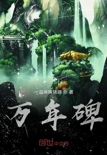 Ten Thousand Years Monument