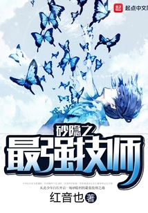 Sunagakure's Strongest Technician