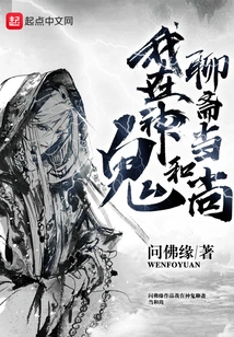 I Am a Monk in Shengui Liaozhai