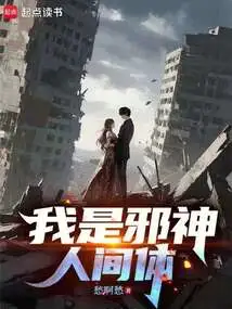 I Am the Evil God in Human Form