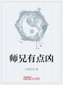 Senior Brother is a Bit Fierce