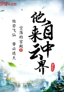 He Comes from the Cloud Realm