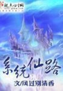 System Immortal Road