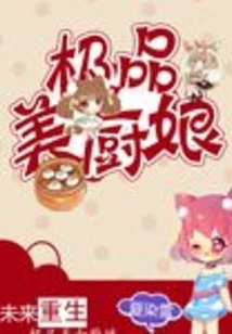 The Most Beautiful Cook Reborn in the Future