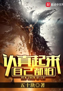 If You Take it Seriously, You Will Be Afraid