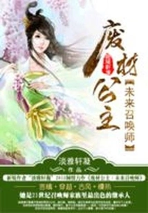 Waste Princess: Future Summoner