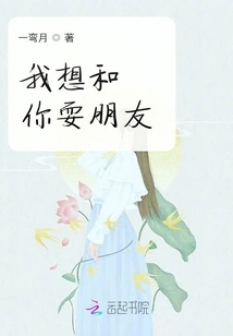 I Want to Be Friends with You