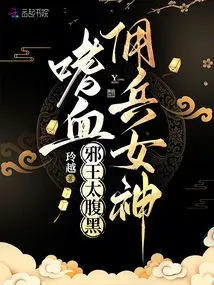 Bloodthirsty Mercenary Goddess: the Evil King is Too Dark