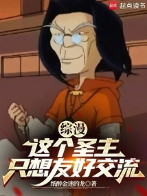 Comprehensive Comic: This Holy Lord Just Wants Friendly Exchanges