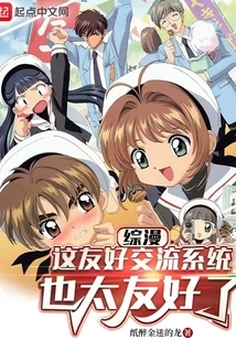 Comprehensive Comics: This Friendly Communication System is Too Friendly