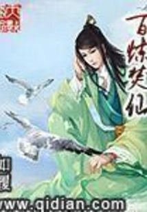 Hundred Refining Burning Immortal