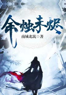 The Candle is Still Burning