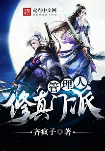 Cultivation Sect Manager