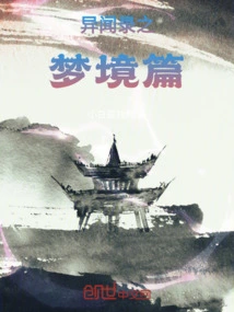 Strange News: Dream Chapter