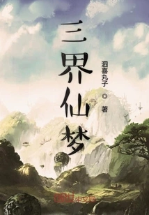 Three Realms Immortal Dream