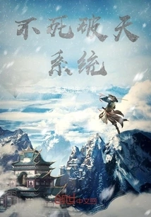 Immortal Breaking System