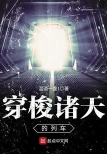 The Train Traveling Through the Heavens