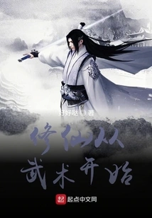 Cultivation of Immortality Begins with Martial Arts