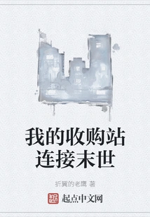 My Acquisition Station Connects to the End of the World