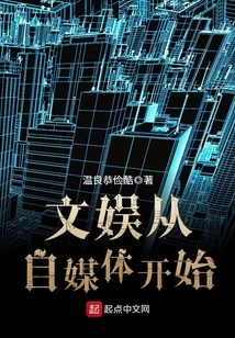 Entertainment Starts from Self-media