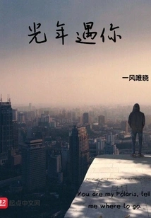 Meet You in Light Years