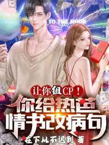 Let You Form a Cp! You Changed the Wrong Sentences in Reba's Love Letter