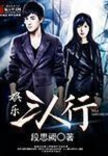 Entertainment Threesome