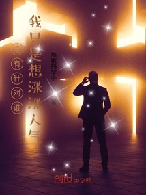 I'm Not Targeting Anyone, I Just Want to Increase My Popularity