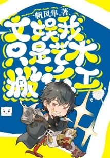 Entertainment, I'm Just an Art Porter