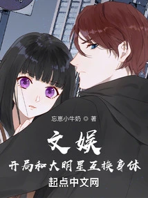 Entertainment, Start Swapping Bodies with Big Stars