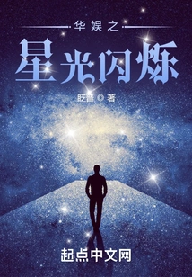 China Entertainment Stars Shine