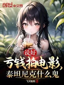 We Agreed to Make a Movie at a Loss, but What the Hell is Titanic About?