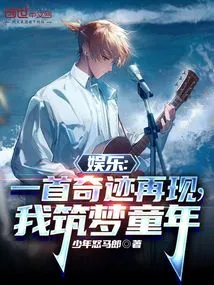 Entertainment: a Miracle Reappears, I Build My Dream Childhood