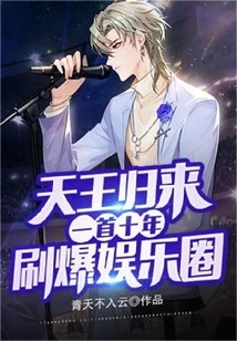 The King of Heaven is Back, a Song That Has Rocked the Entertainment Industry for Ten Years