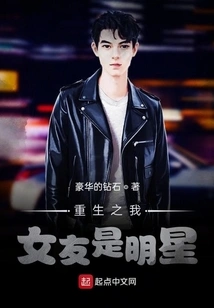 Rebirth: My Girlfriend is a Star