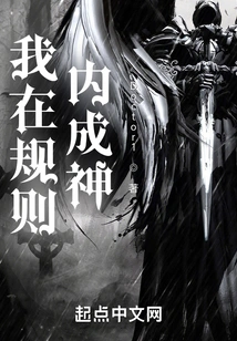 I Become a God Within the Rules