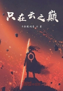 Only on Top of the Clouds