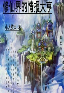 The Intelligence Tycoon in the World of Immortality